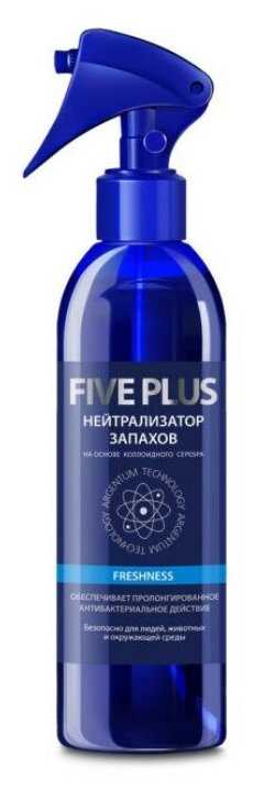 Нейтрализатор запаха в помещении. Нейтрализатор запахов. Нейтрализатор запахов. Нейтрализатор файв плюс. Five plus нейтрализатор запаха original натуральный освежитель воздуха 350.