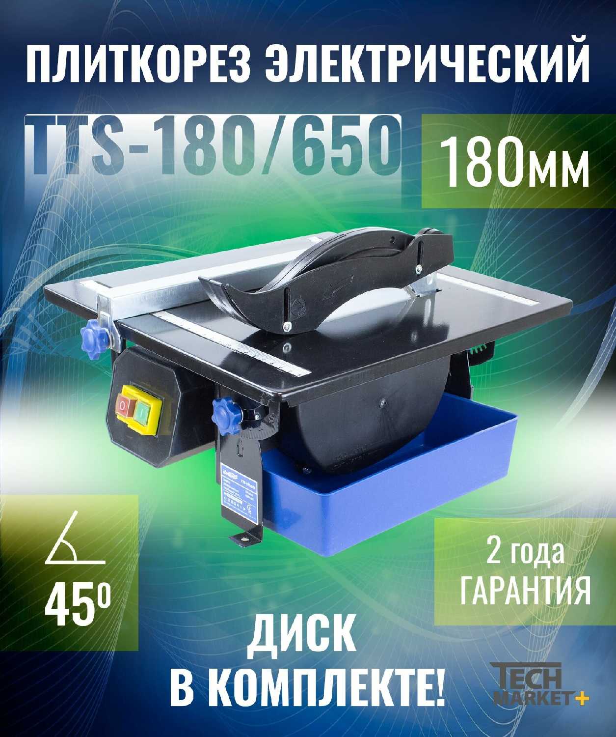 Плиткорез электрический Redbo TTS-180/650