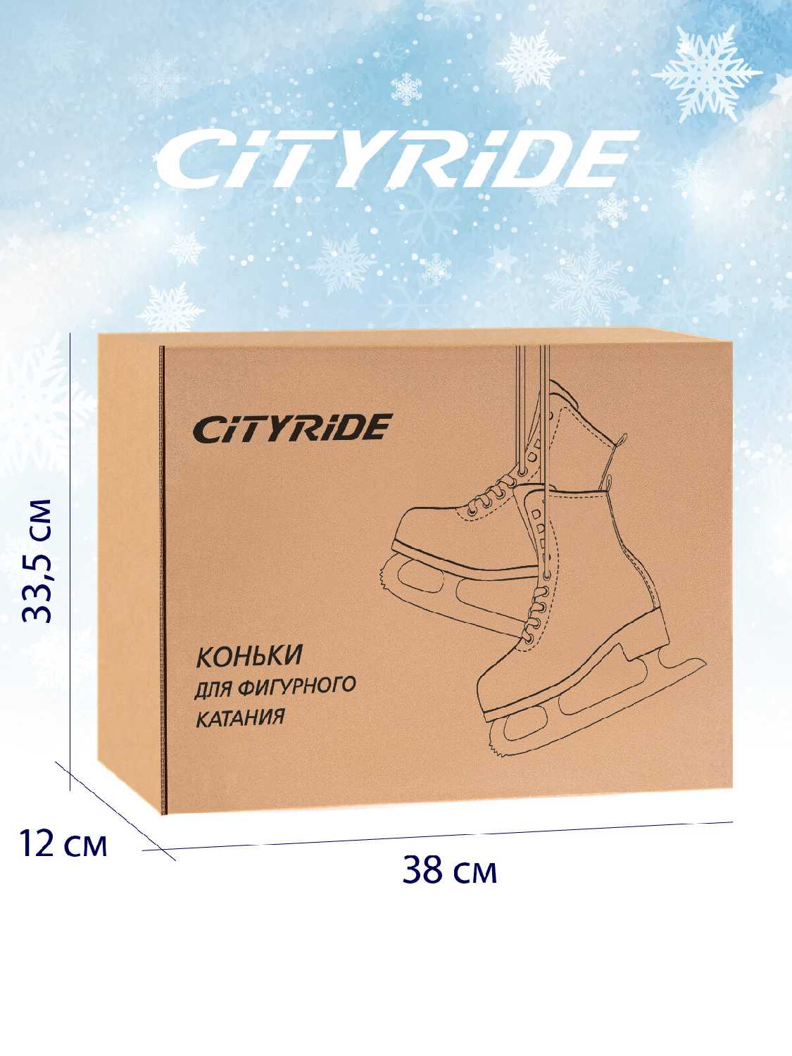 Фигурные ледовые коньки CITYRIDE (RUS37) фотография 26