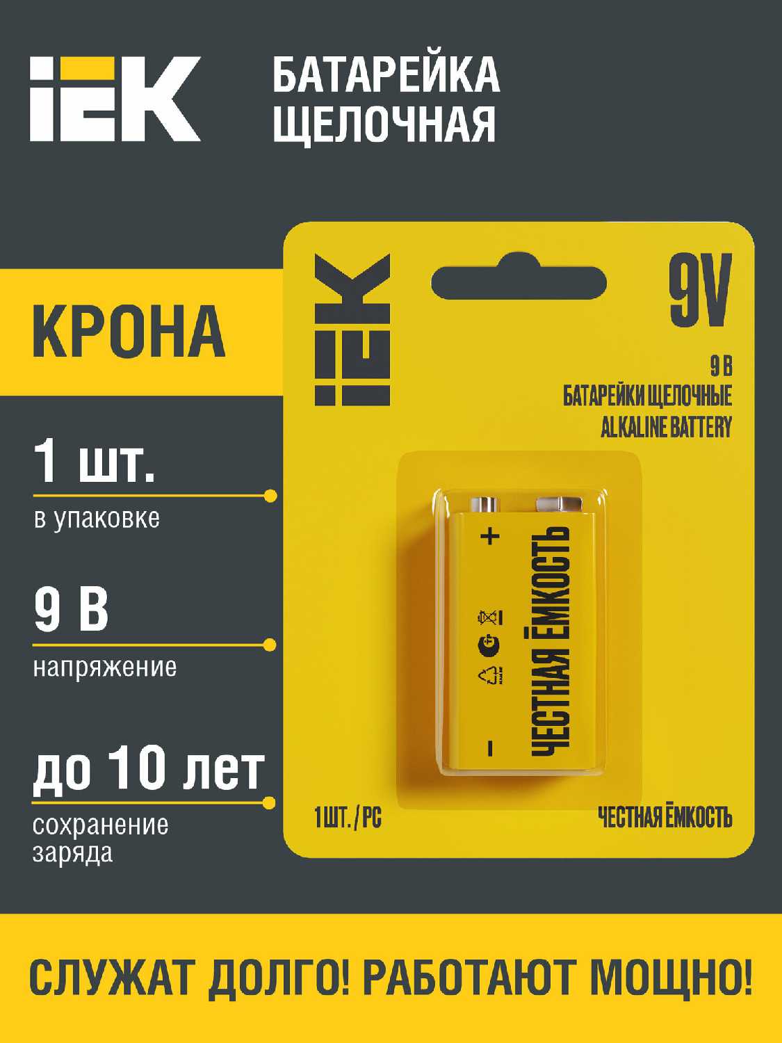 Батарейка щелочная Alkaline Optima 6LR61 (IEK)