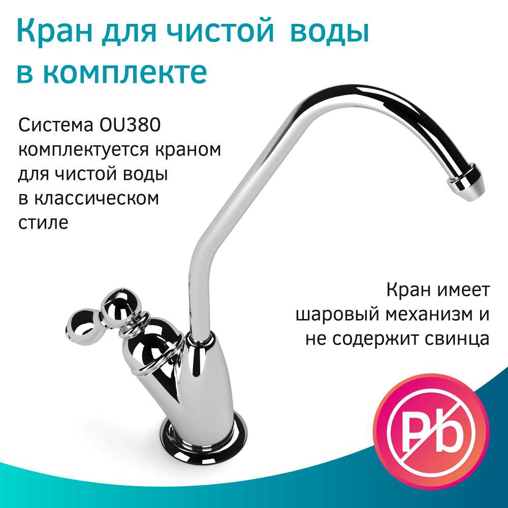 Фильтр для воды Prio OU385 фотография 25