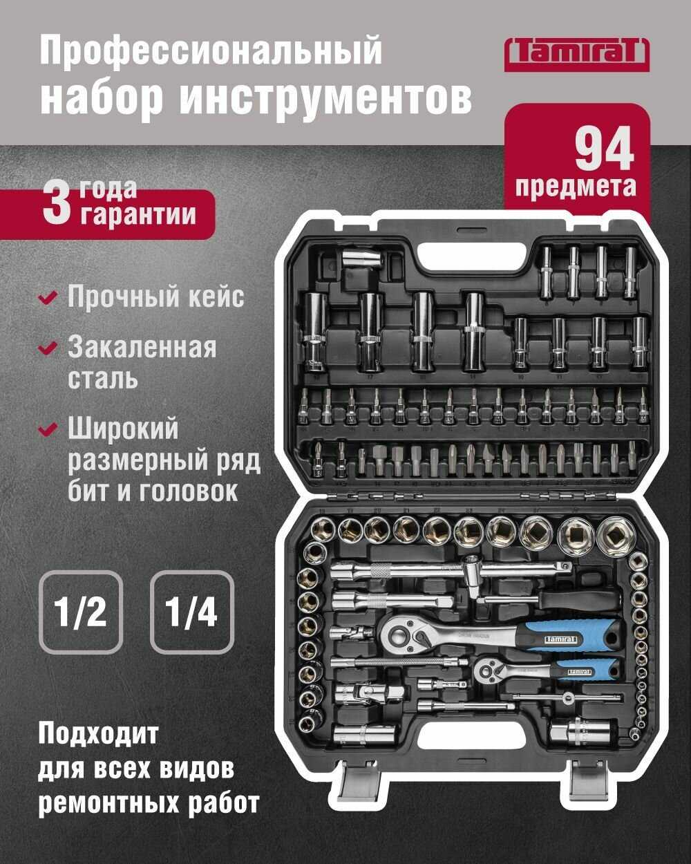 Набор автомобильных инструментов Tamirat Набор автомобильных инструментов (TTTA-In06) фотография 17