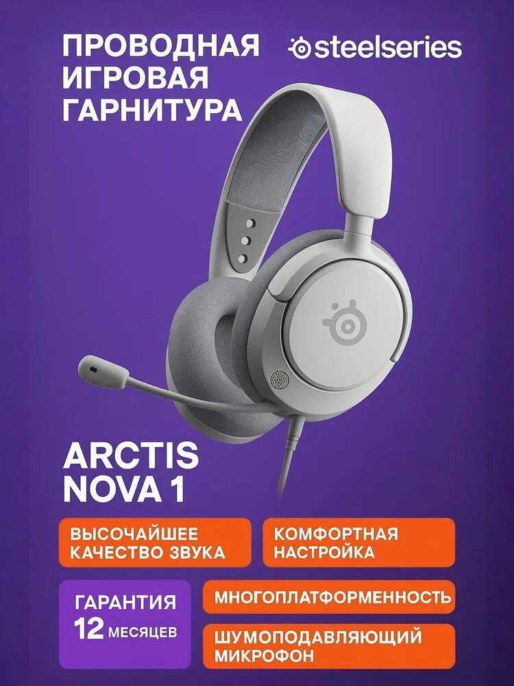 SteelSeries Arctis Nova 1