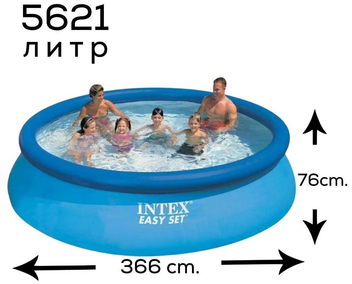 Бассейн надувной для взрослых и детей, Intex Easy Set, 366 х 76см, 5621 л.