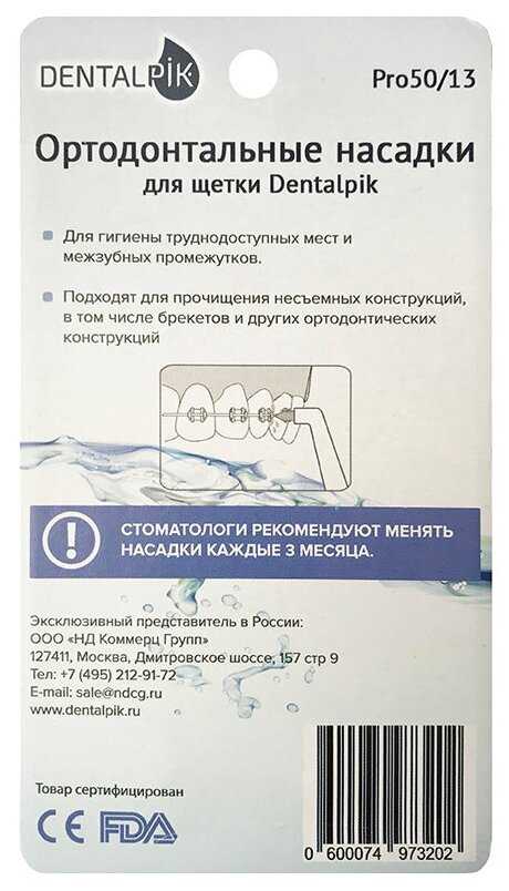 Насадка Dentalpik Pro 50/13 фотография 1