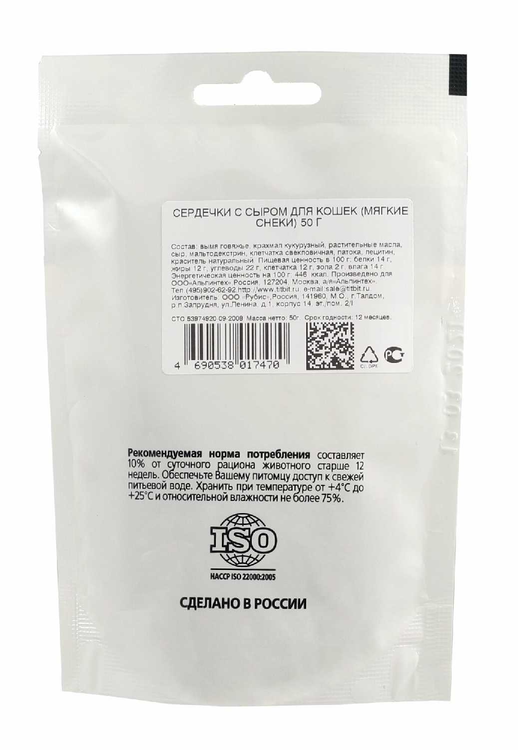 Мягкие снеки TitBit Сердечки с Сыром (50 г) фотография 2