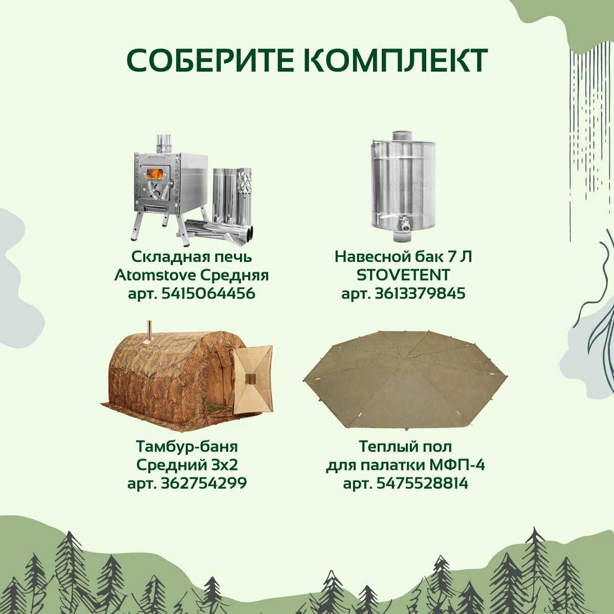 Туристическая палатка Stovetent (МФП-4) фотография 14