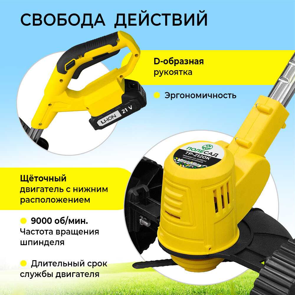 Триммер Полесад ТР-2120К фотография 2
