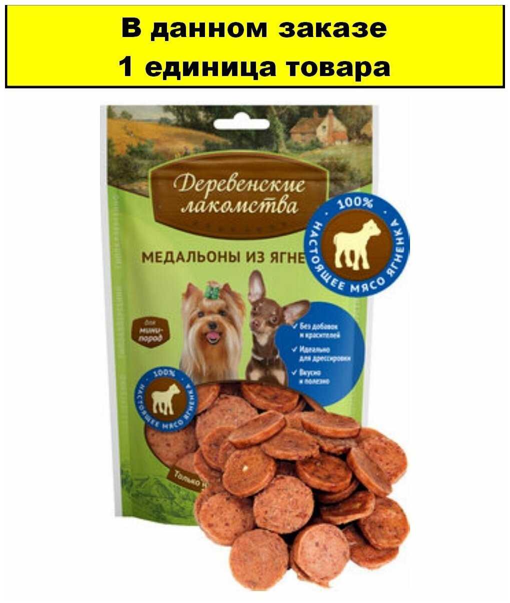 Лакомство для собак Деревенские лакомства Медальоны из ягненка фотография 17