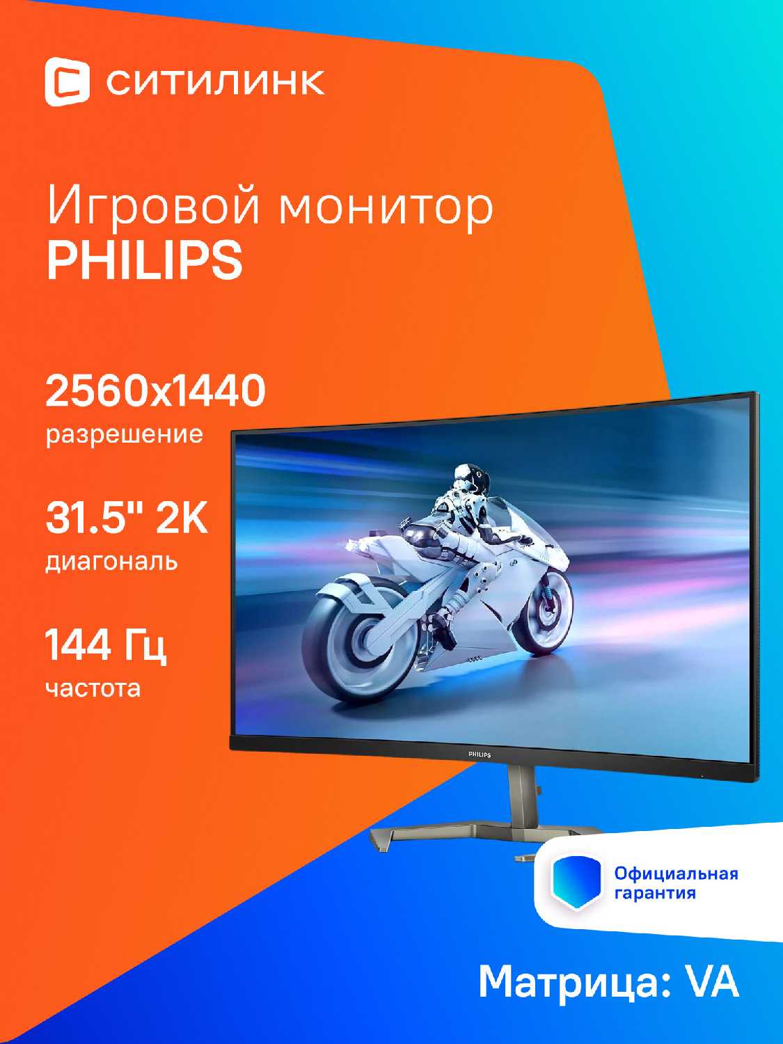 Монитор PHILIPS 32M1C5500VL (VA, изогнутый, 2560x1440, 165Hz, 1 ms) фотография 4