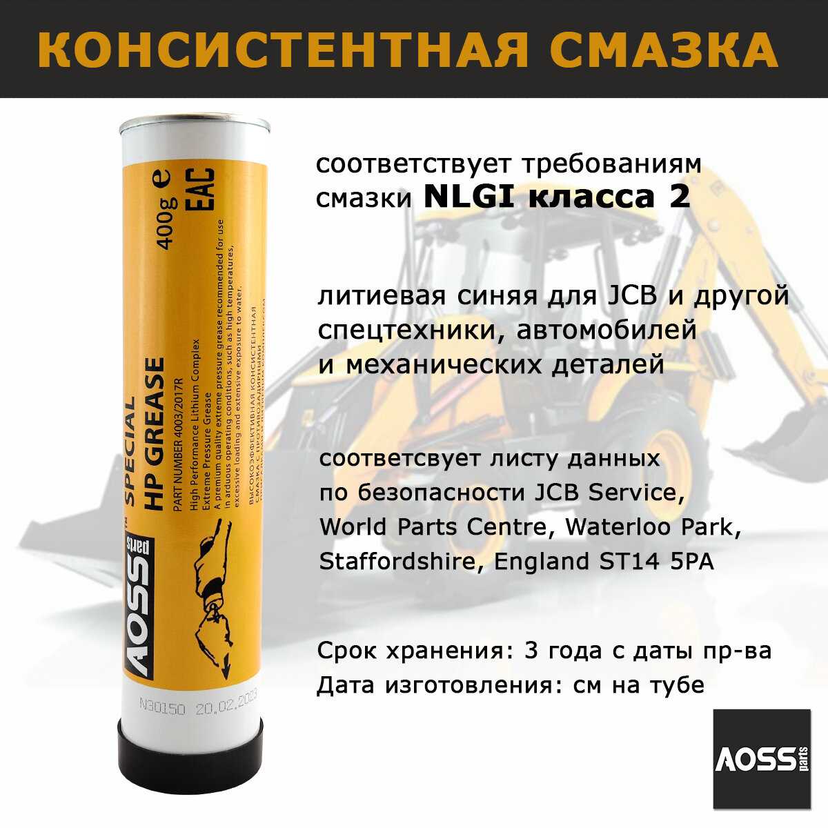 Смазка AOSS Parts Special HP GREASE (AOSS) фотография 2