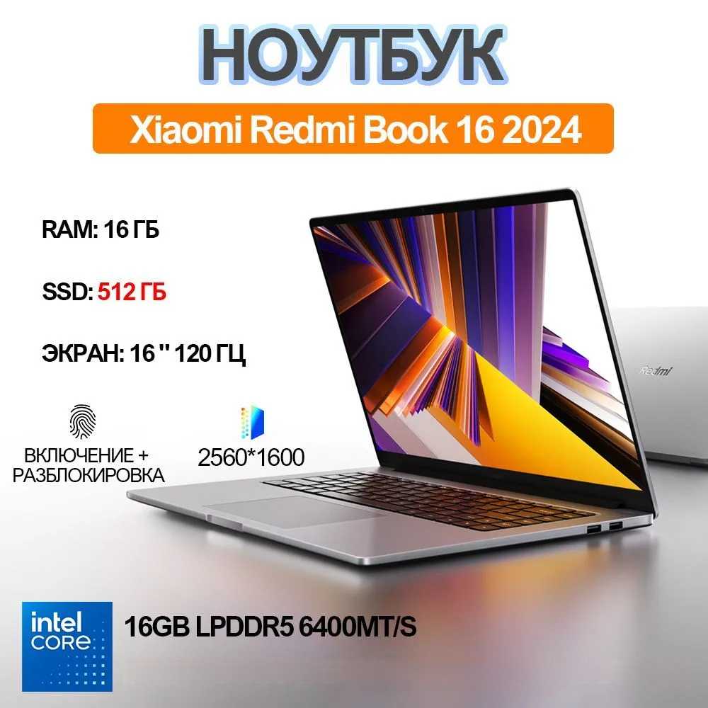 Ноутбук Xiaomi Redmi Book 16 (2025), 2560x1600 120Hz, Intel Core 5 220H, 16/512 ГБ фотография 9
