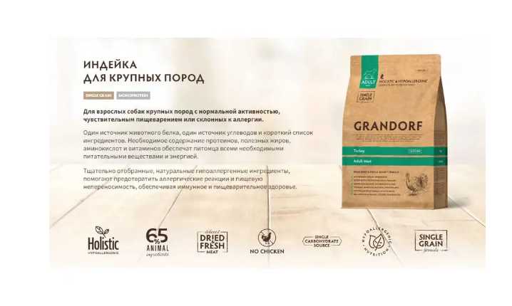 Корм для взрослых собак крупных пород Grandorf ягненок с индейкой фотография 10