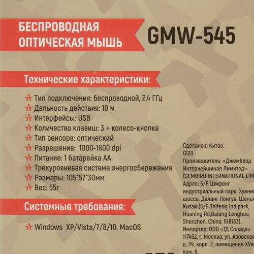 Мышь Гарнизон GMW-545 (1298671) фотография 15