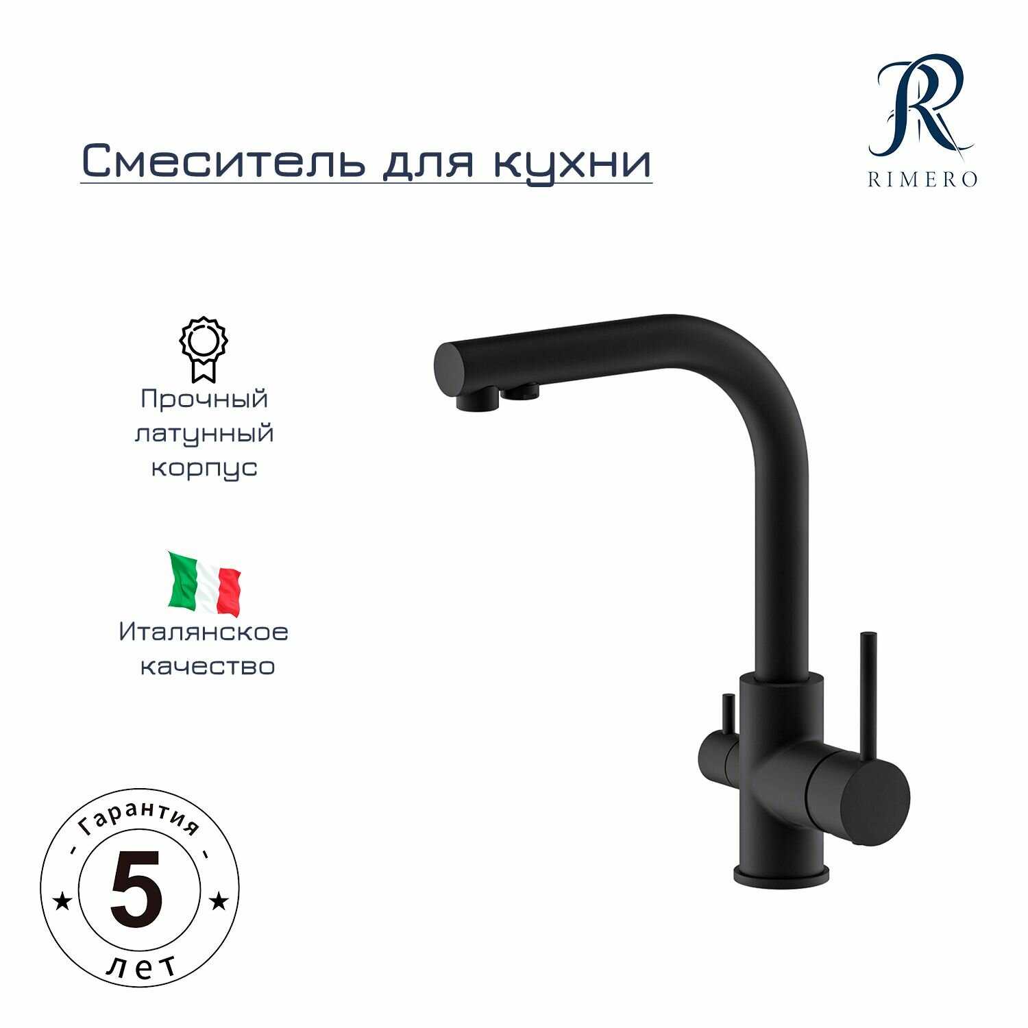 Смеситель для кухни RIMERO (RM4399BL) фотография 25