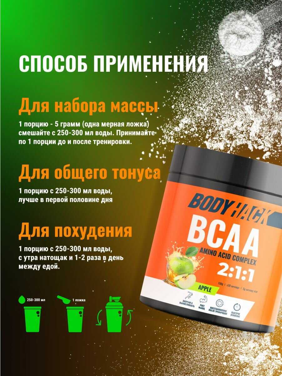 Аминокислоты BodyHack BCAA 2:1:1 (БЦАА) фотография 17