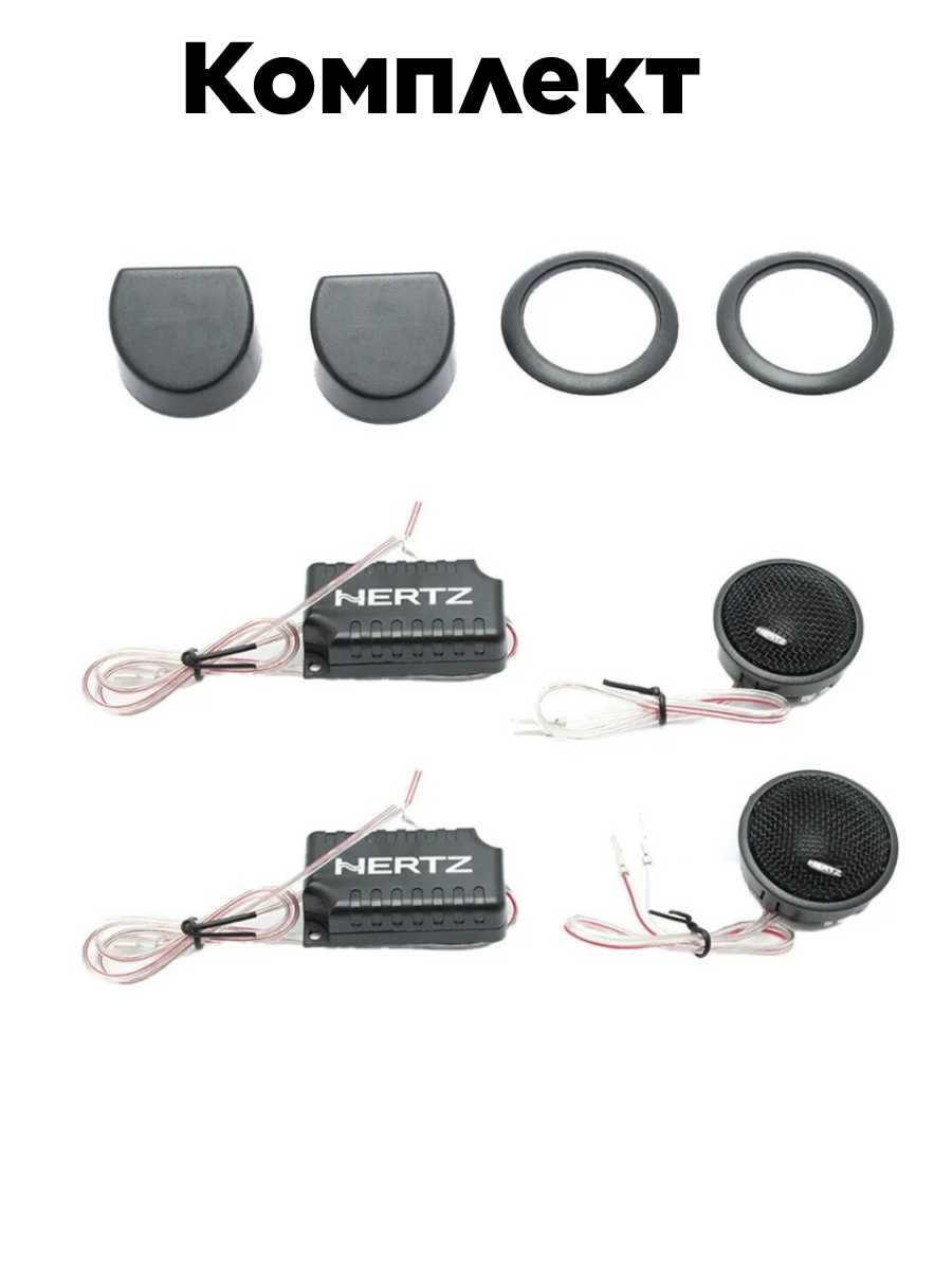 Твитеры автомобильные Hertz HT-25 фотография 1