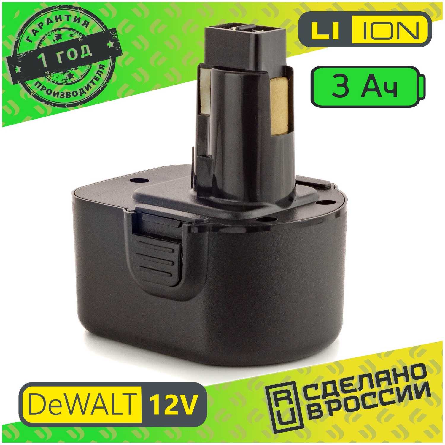Аккумулятор для DeWalt DE9501 Li-ion 12V 3.0 Ah фотография 2