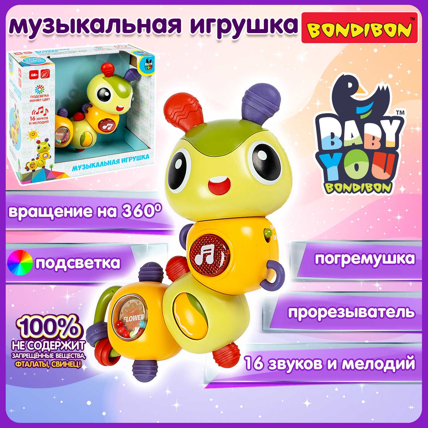 Игровая развивающая пластиковая игрушка BABY YOU BONDIBON Гусеница-погремушка