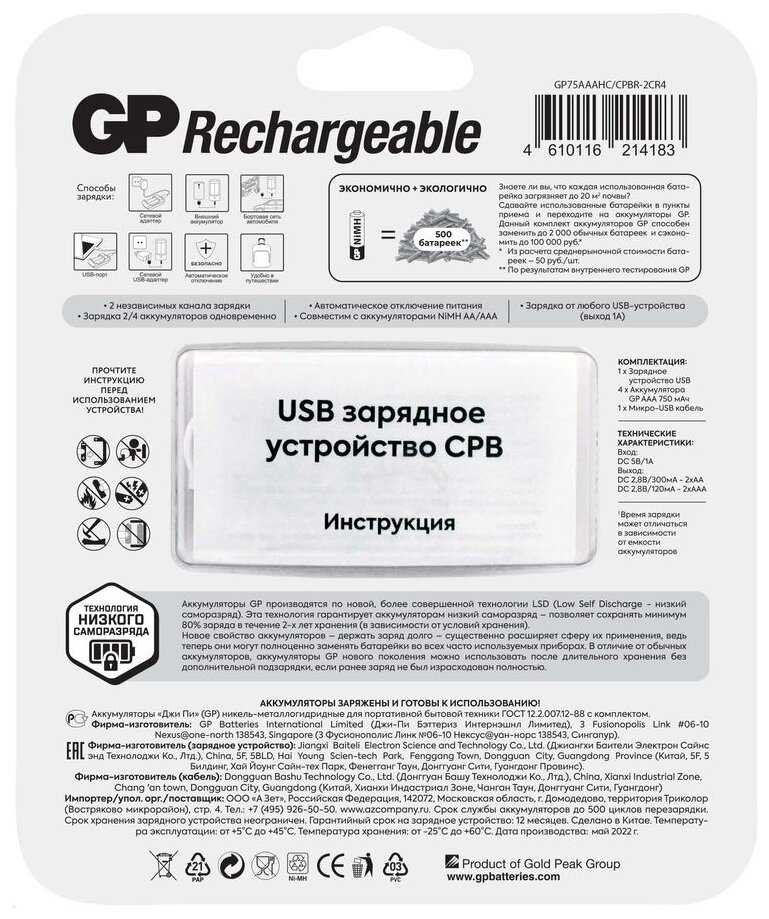 Аккумулятор Ni-Mh 750 мА·ч 1.2 В GP 75AAAHC/CPBR-2CR4 фотография 3