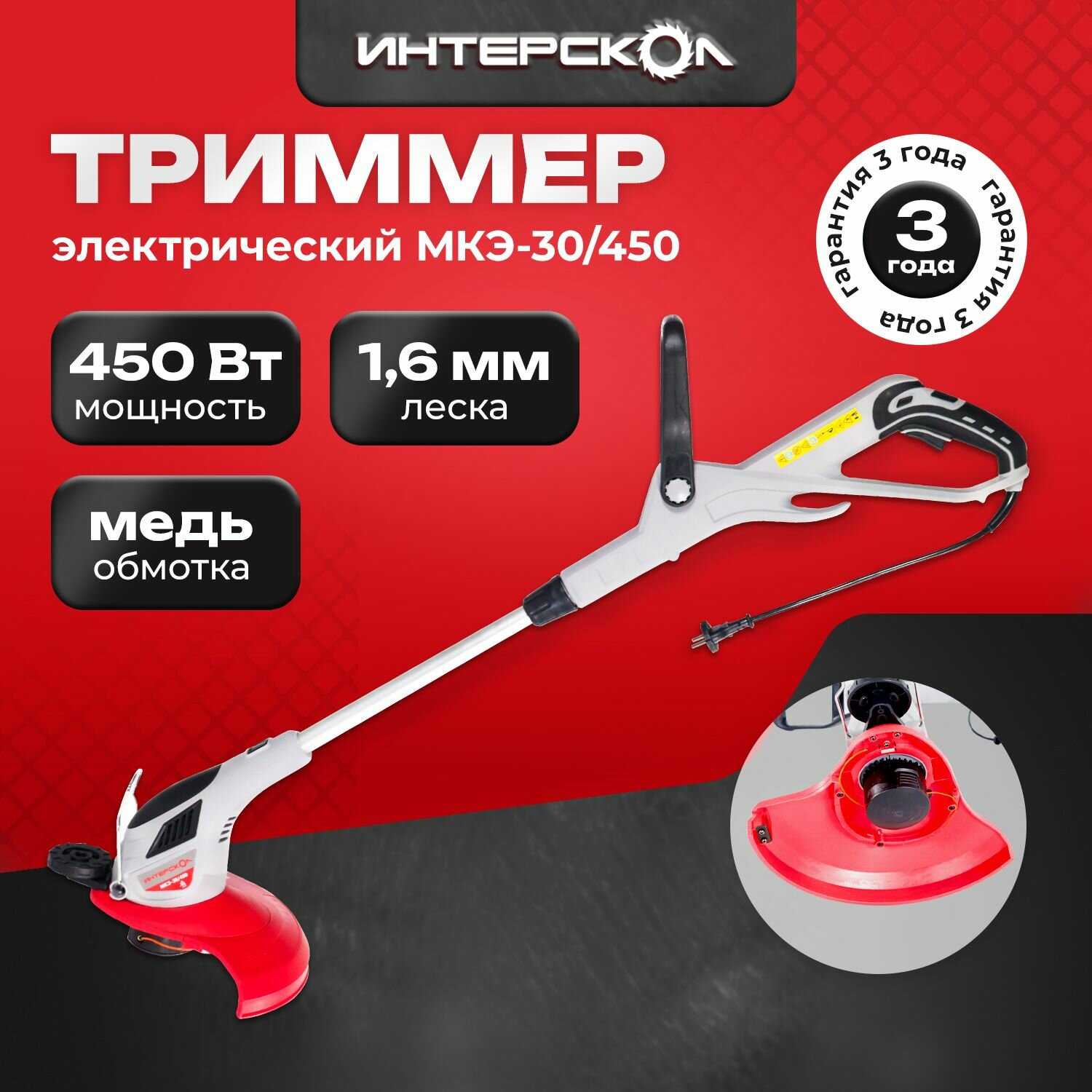 Мотокоса электрическая ИНТЕРСКОЛ МКЭ-30/450 (892.0.0.70)
