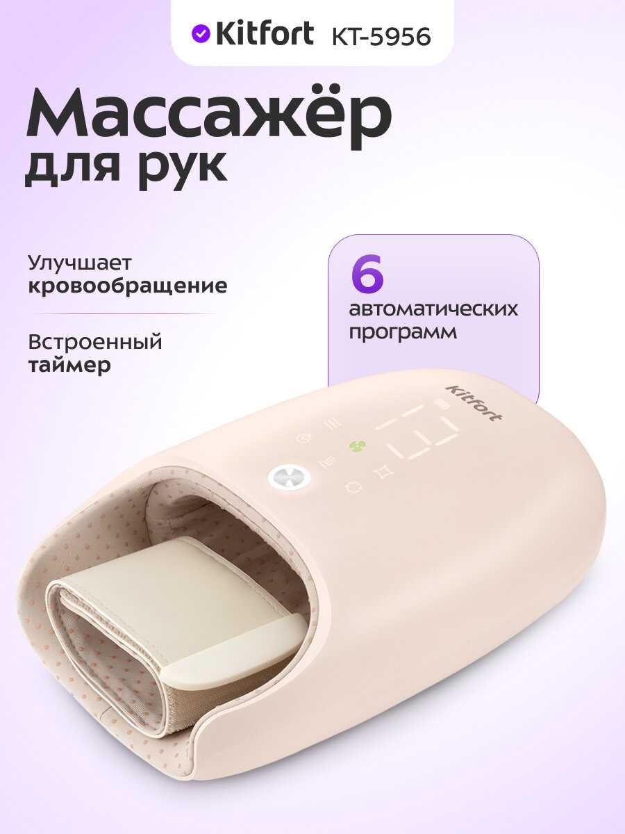 Массажер для рук Kitfort КТ-5956