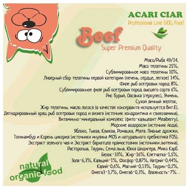 Корм для взрослых кошек ACARI A Cat Beef фотография 1
