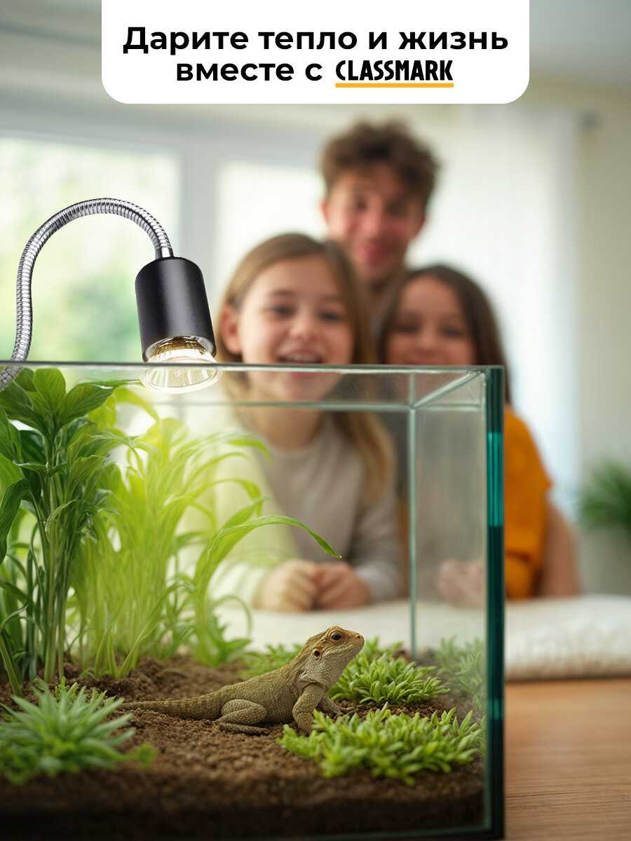 Светильник для террариума Classmark Ламка для рептилий (Classmark) фотография 8