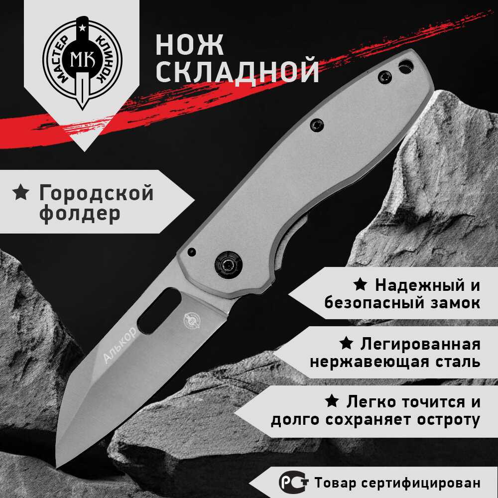 Нож складной Мастер Клинок ME08-2 (Алькор)
