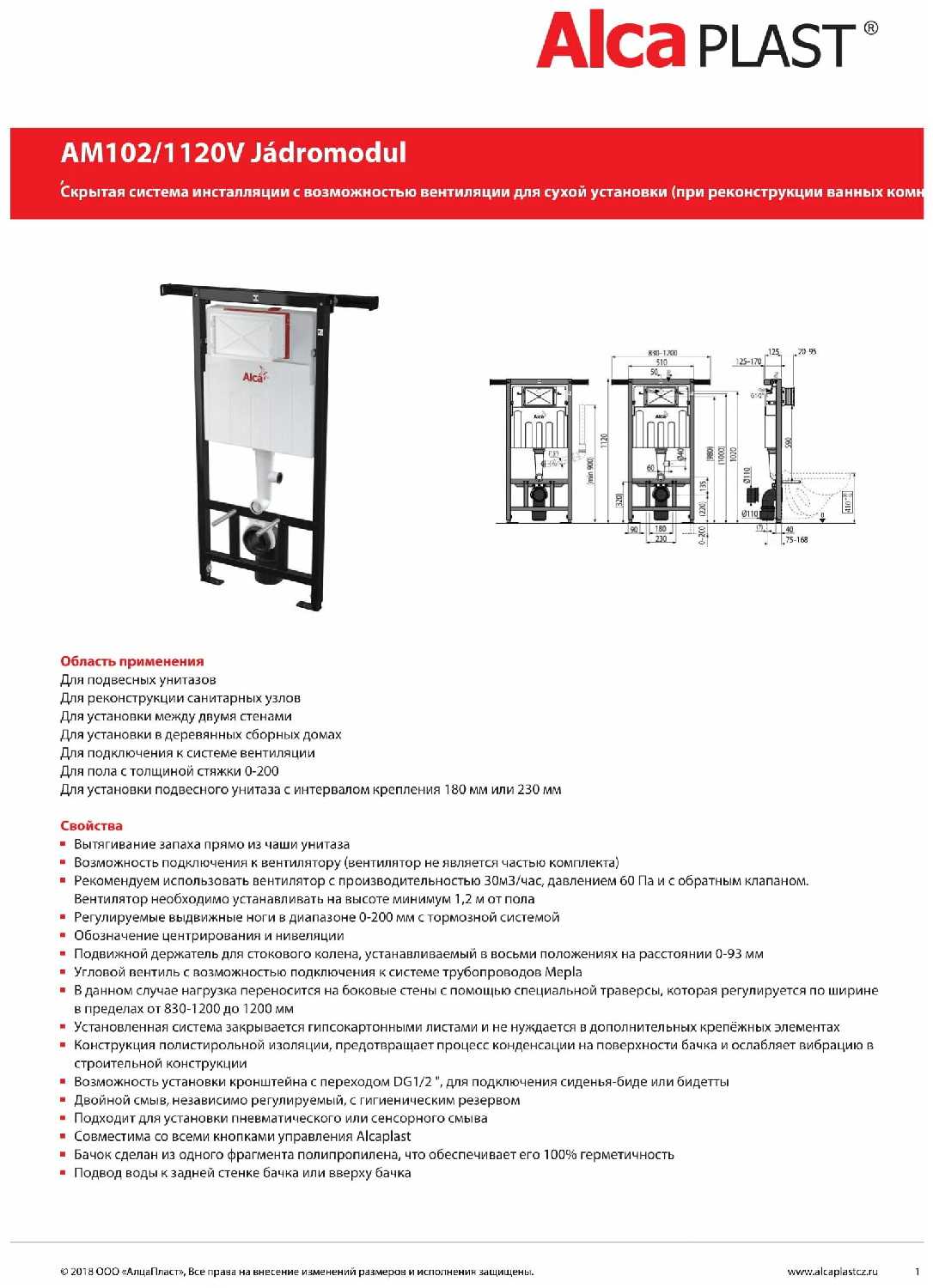 Рамная инсталляция Alcadrain AM102/1120V фотография 9