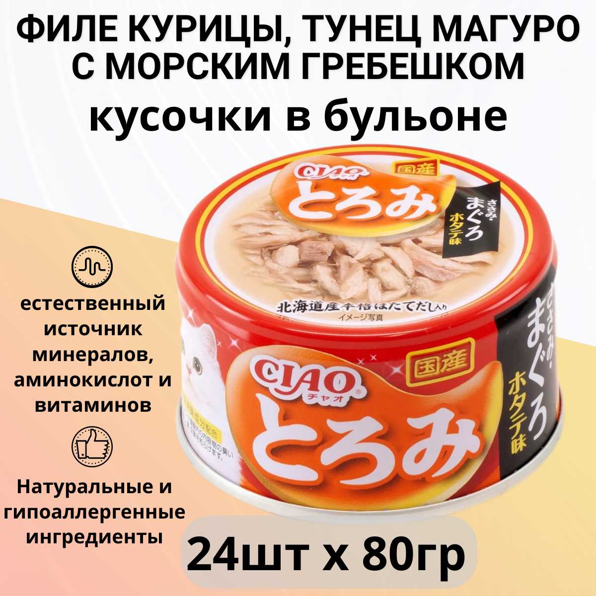 Корм для кошек Inaba Тунец магуро и тунец кацуо с куриным филе в желе фотография 1