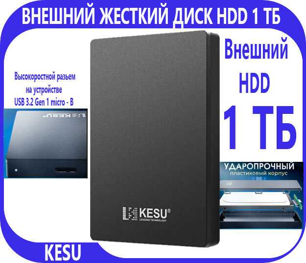 HDD KESU Внешний жесткий диск (500 ГБ)