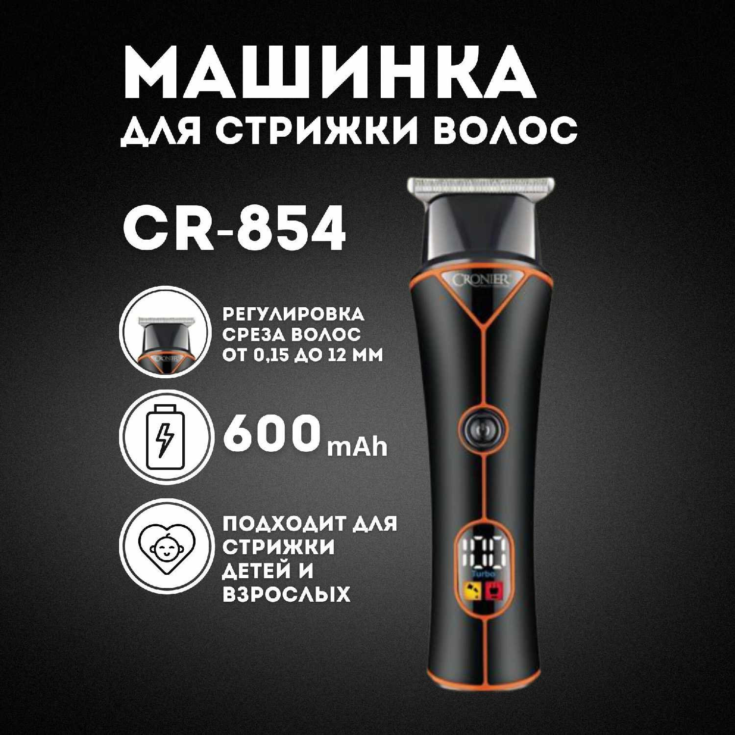 Машинка для стрижки волос Cronier CR-854 фотография 7