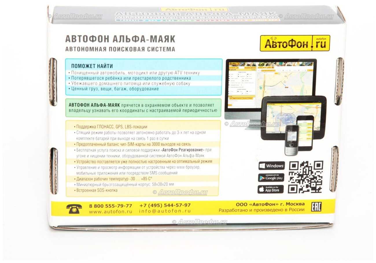 GPS/ГЛОНАСС маяк АвтоФон Альфа-Маяк фотография 5