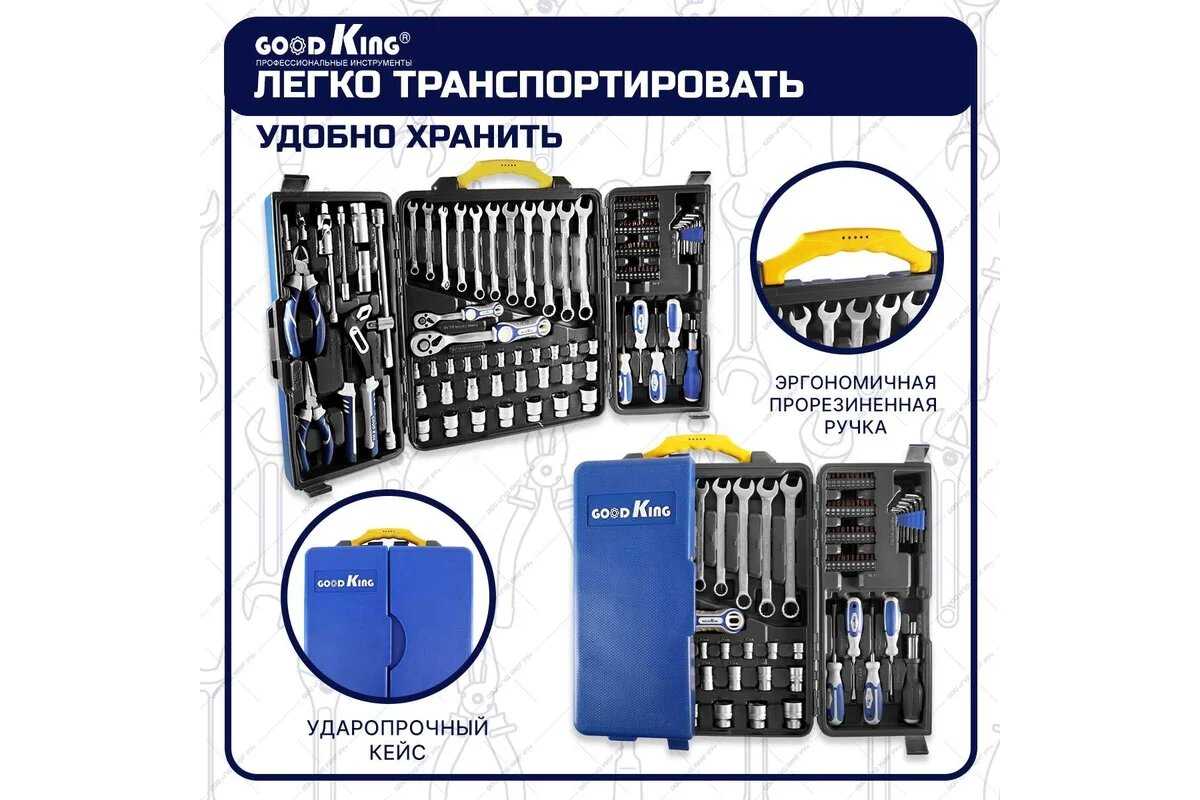 Набор строительных инструментов GOODKING Набор строительных инструментов (M-10110) фотография 22