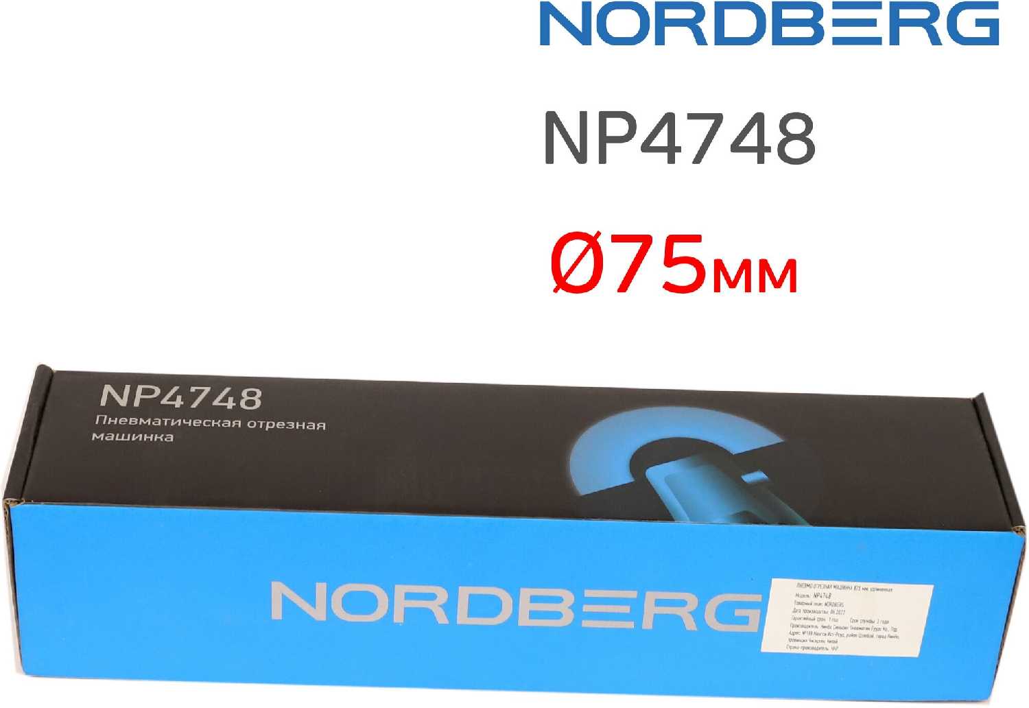 Отрезная машинка Nordberg Удлиненная машинка торцевая (NP4748) фотография 4