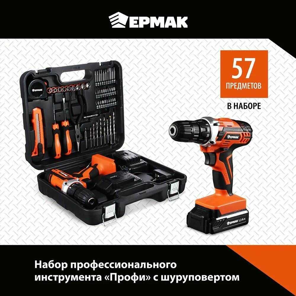 Аккумуляторные дрели и шуруповерты Ермак Набор инструментов 