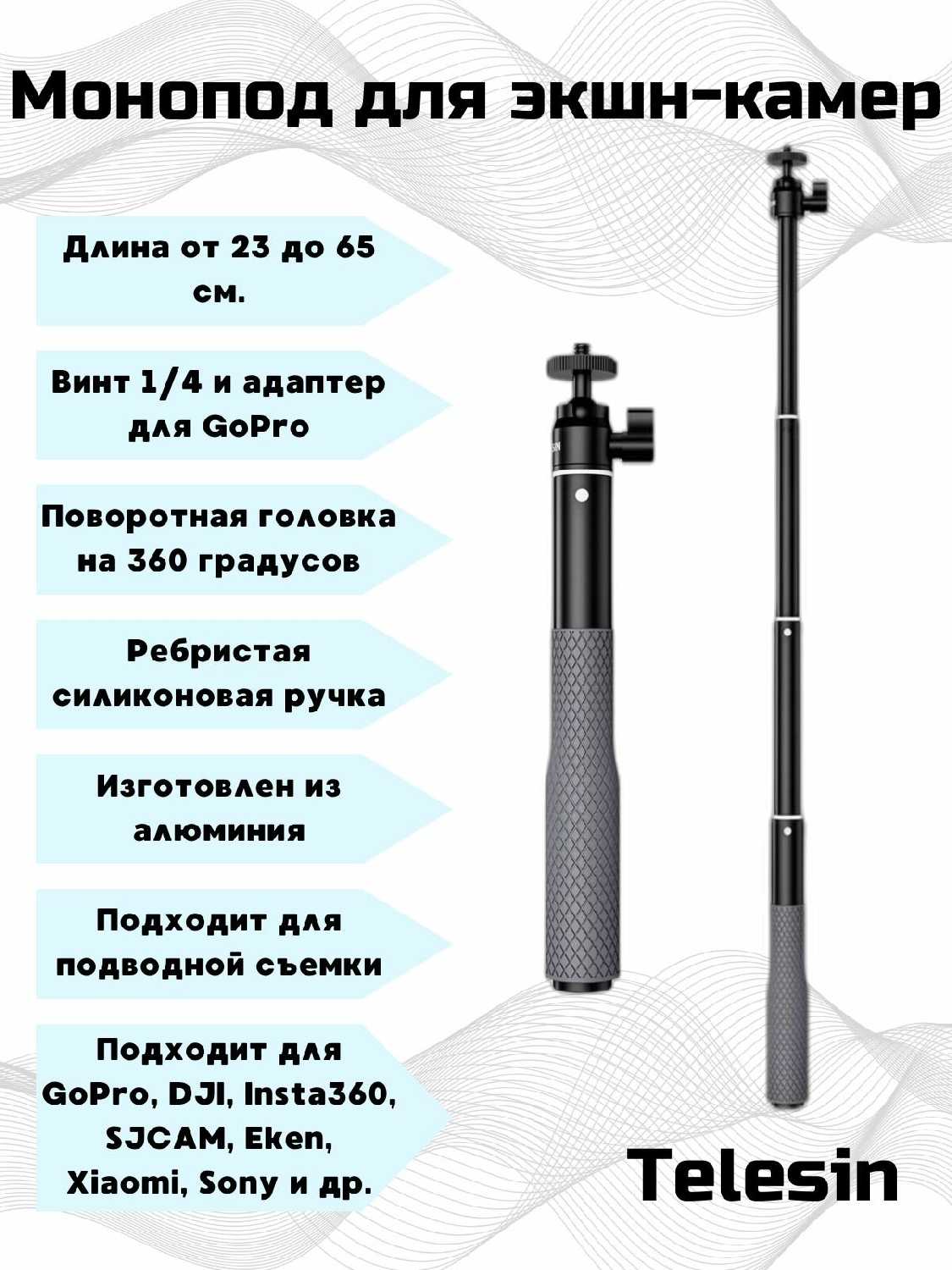 Монопод Telesin Монопод (23-65 см)
