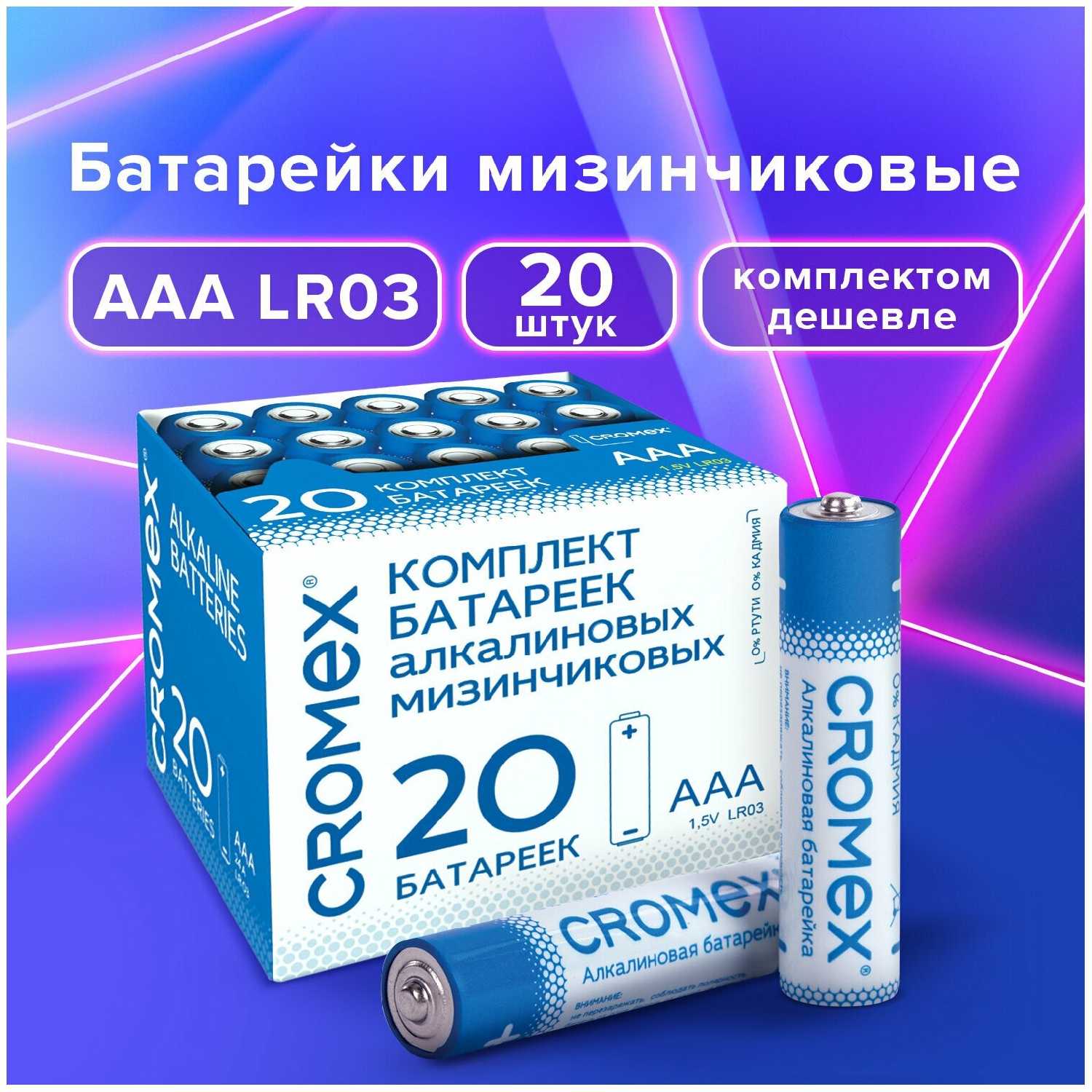 Батарейки алкалиновые CROMEX Alkaline (455593) фотография 11
