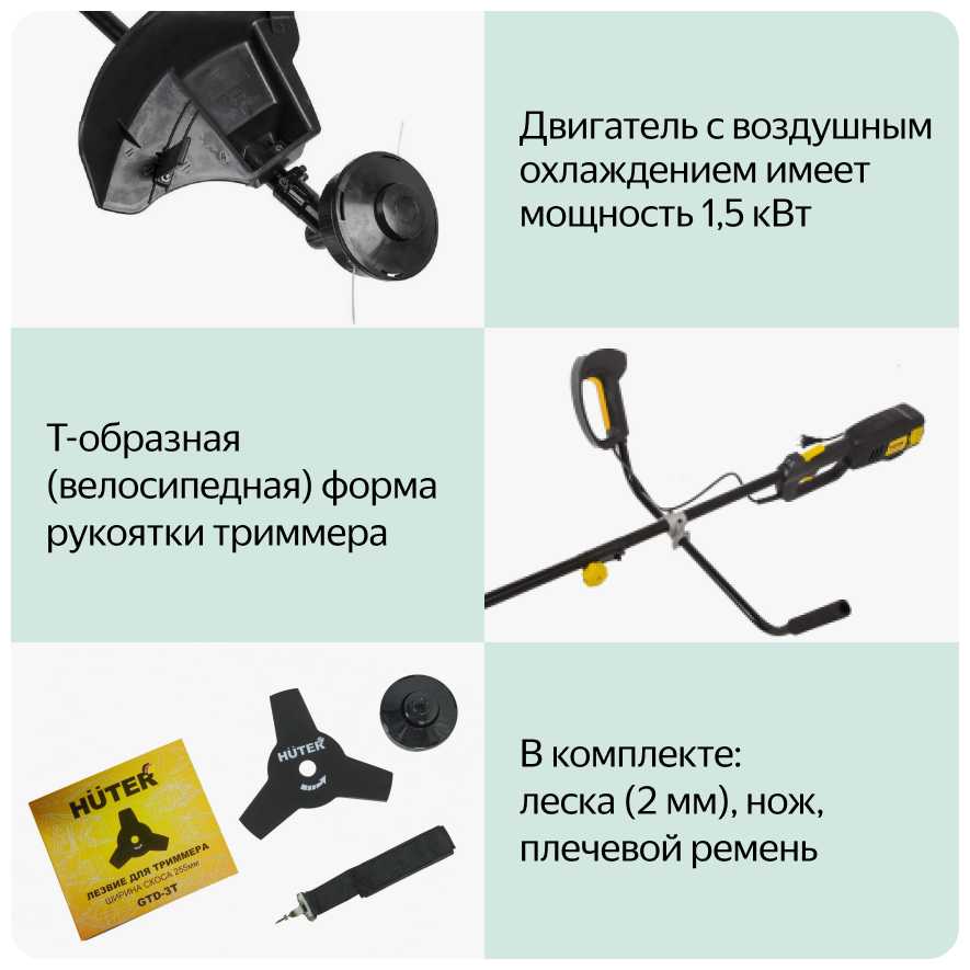 Триммер электрический Huter GET-1500B фотография 8