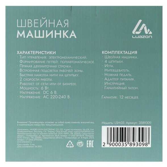 Швейная машинка Luazon LSH-03 фотография 13