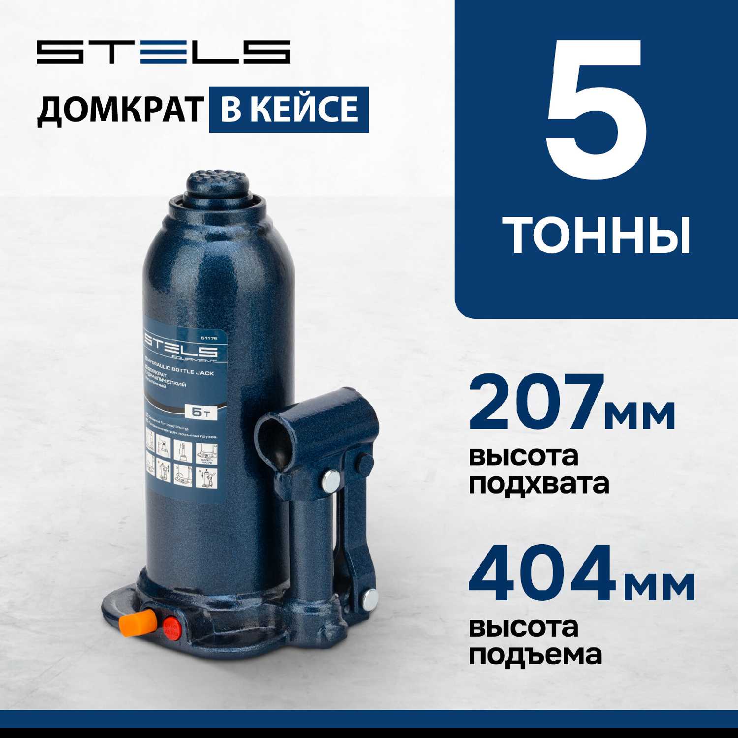 Домкрат бутылочный гидравлический Stels 51175 фотография 6