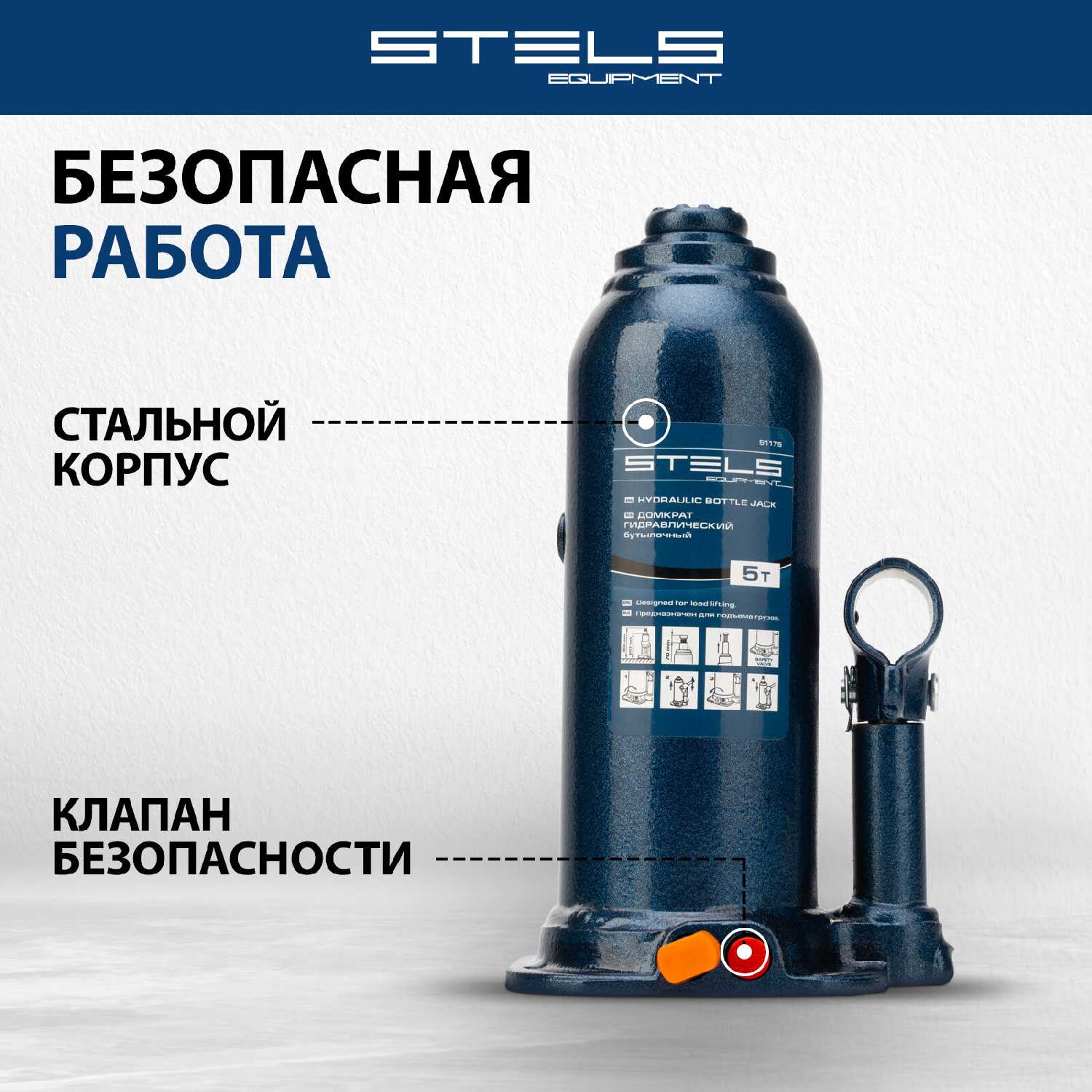Домкрат бутылочный гидравлический Stels 51175 фотография 7