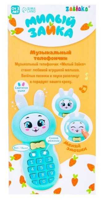 Музыкальный телефончик 