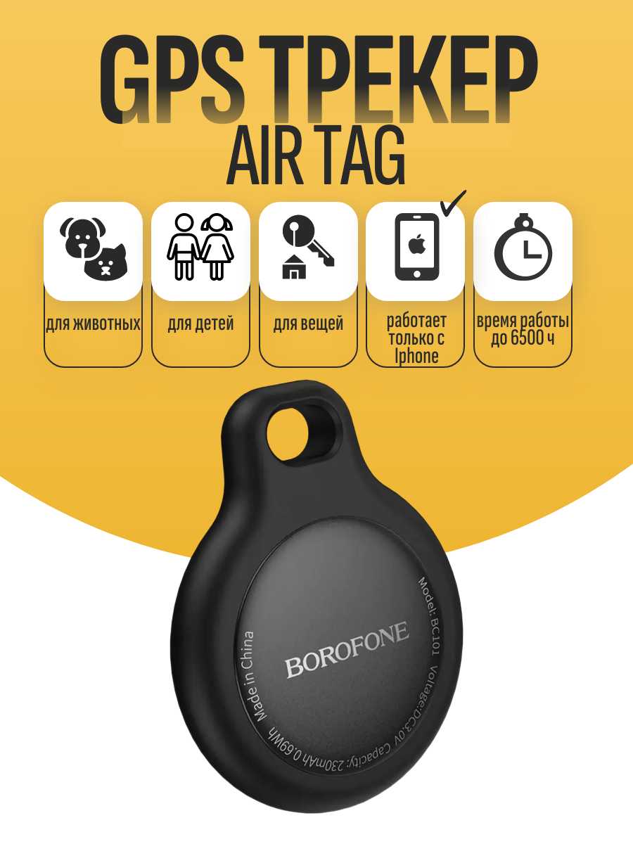 GPS-трекер AirTag C101