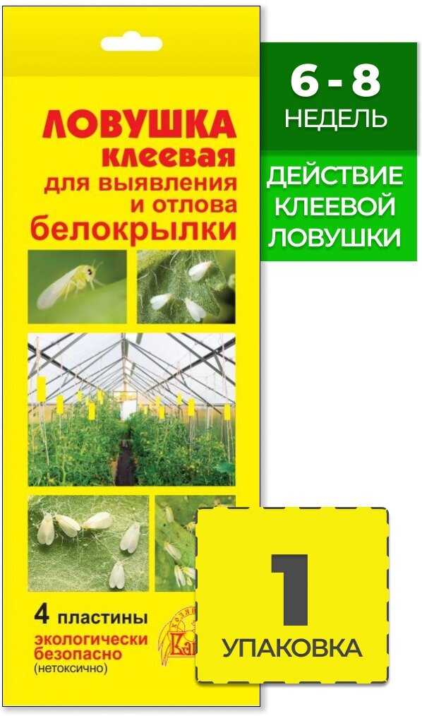 Ловушка клеевая Ваше Хозяйство Ловушка клеевая для выявления и отлова белокрылки (20 пластин) фотография 5