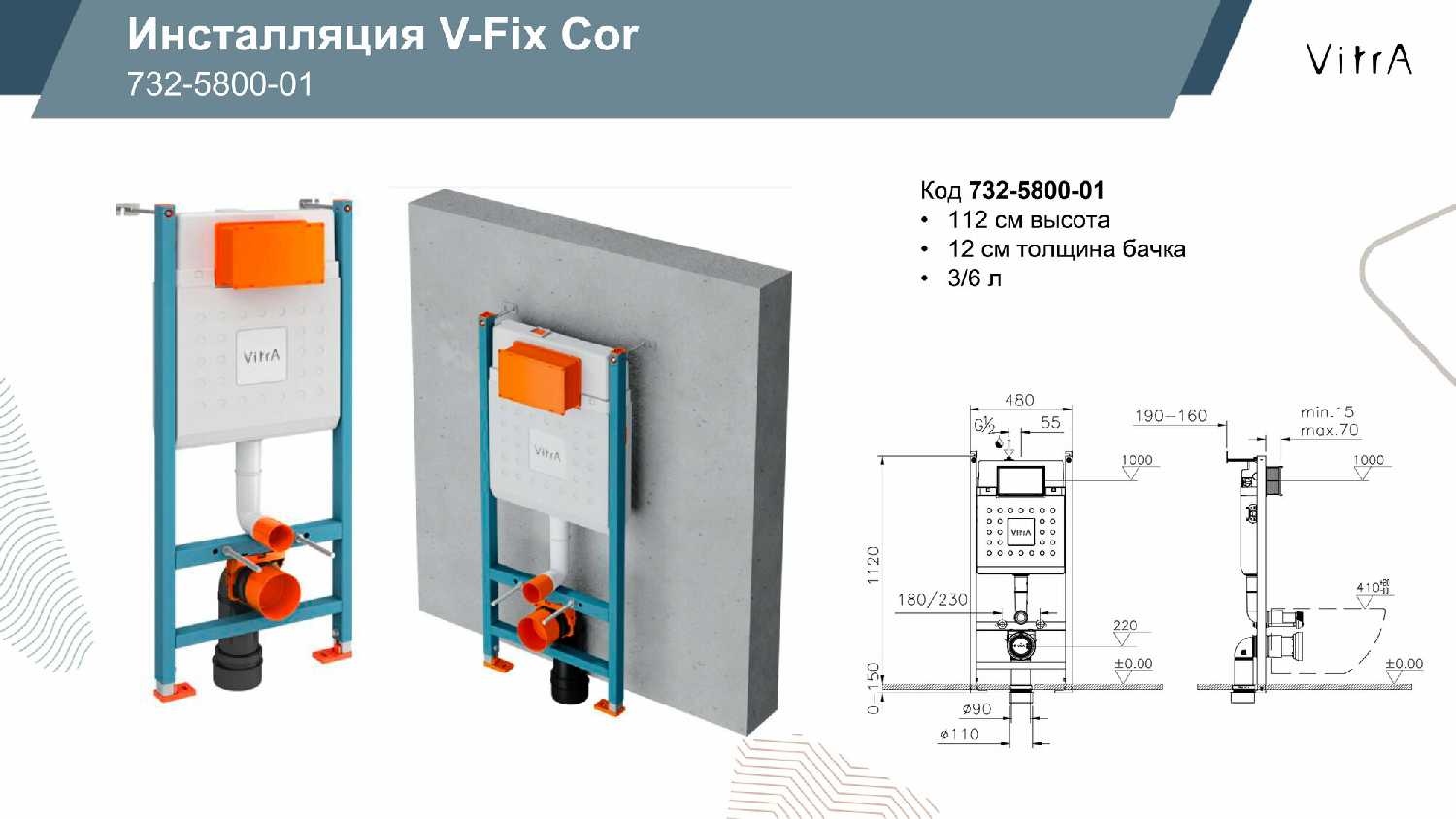 Инсталляция Vitra V-Fix Core (732-5800-01) фотография 8