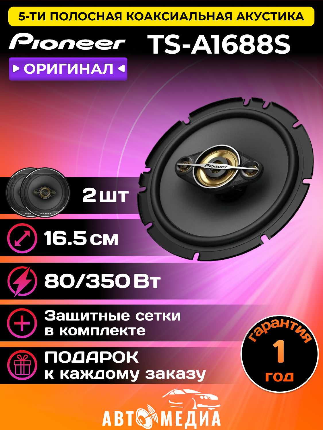 Колонки автомобильные Pioneer TS-A1688S фотография 3