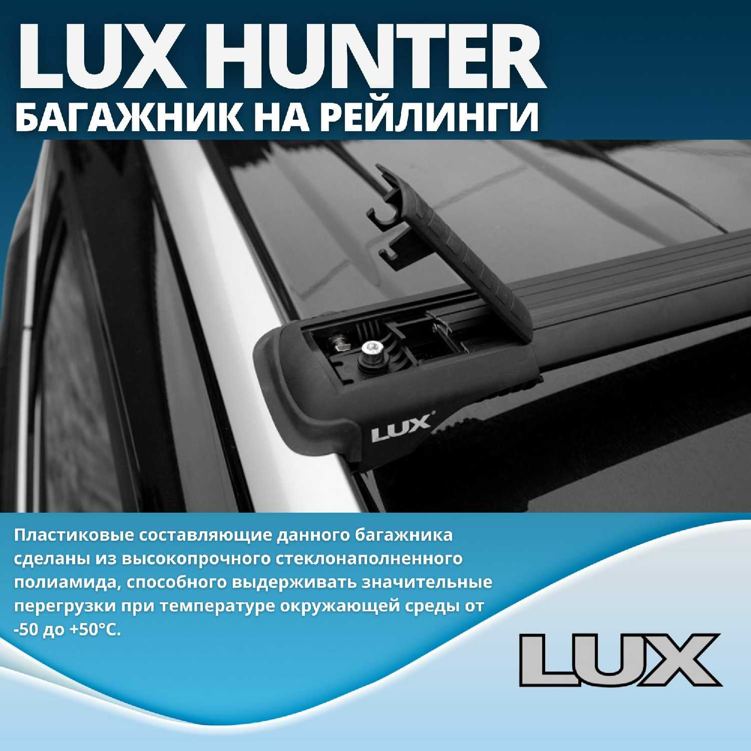 Багажник LUX хантер L44-B (791866) фотография 3
