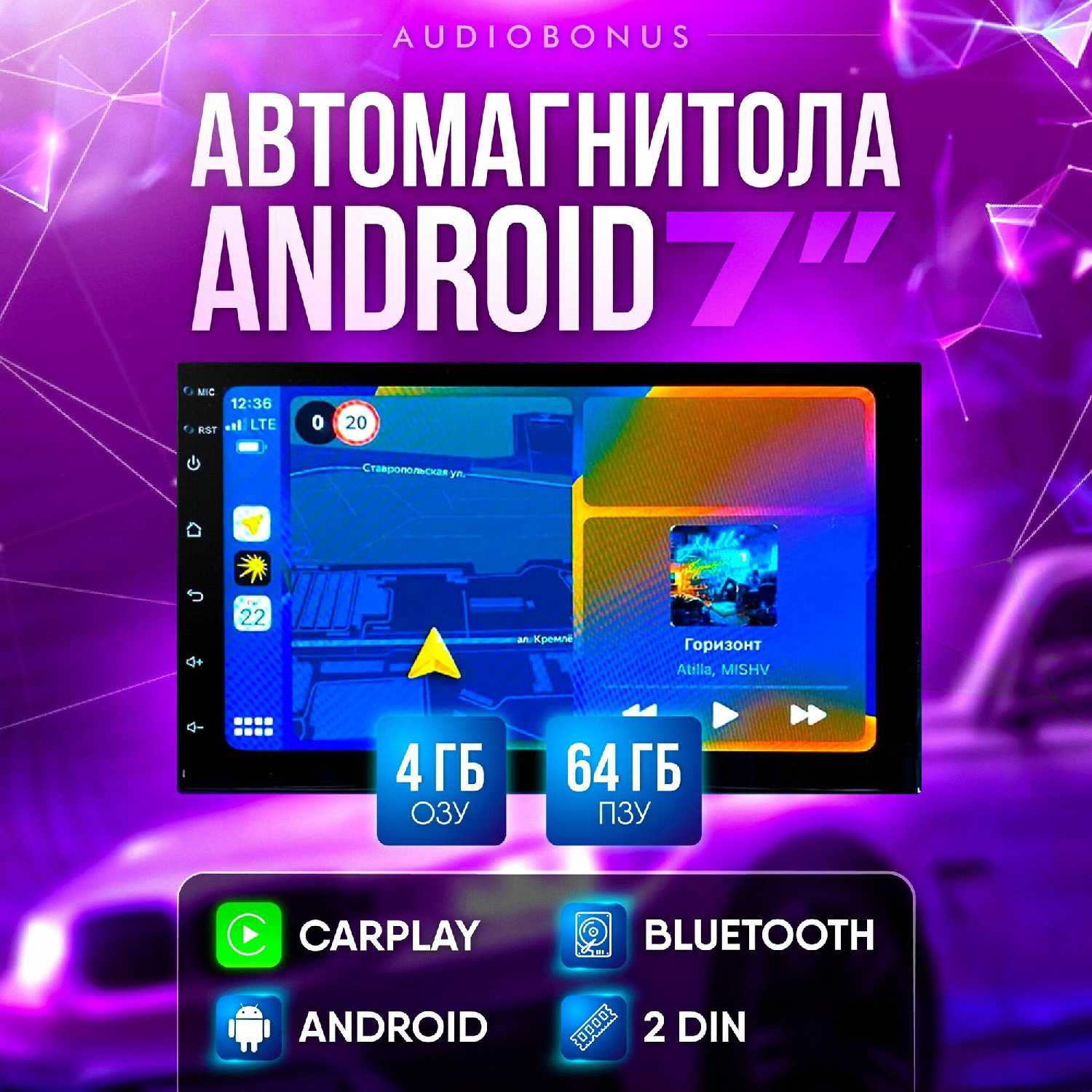 Автомагнитола 2 din (7 дюйм, 4/64Гб)